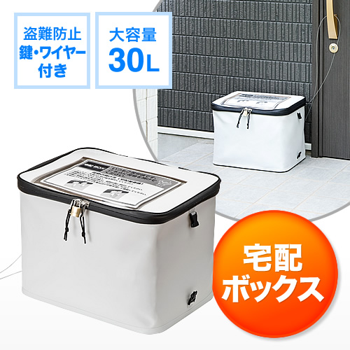 宅配ボックス(簡易固定・折りたたみ可能・印鑑ケース付・盗難防止 宅配ボックス(簡易固定・折りたたみ可能・印鑑ケース付・盗難防止