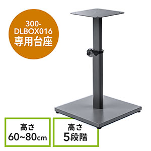 宅配ボックス/EZ3-DLBOX016専用設置台(高さ可動式)