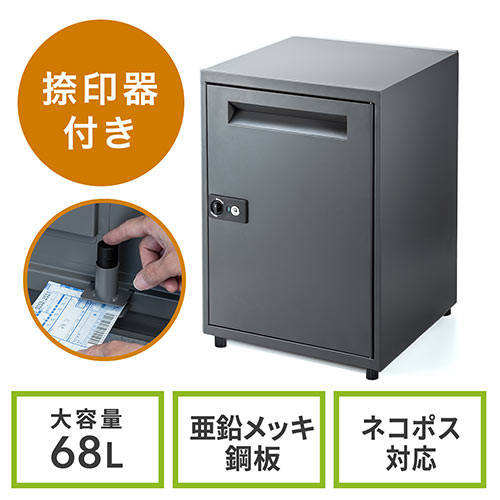 宅配ボックス(ロッカータイプ・印鑑捺印対応・大容量68L・戸建・住宅用)