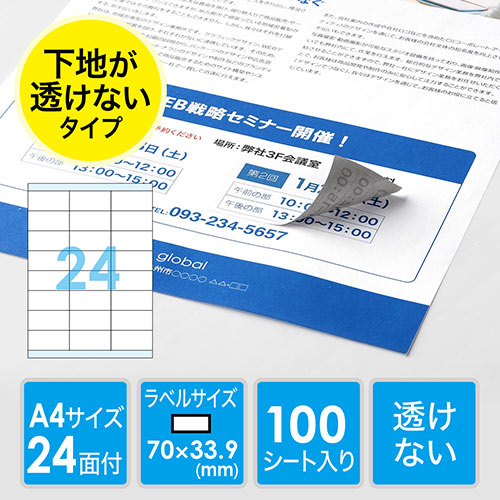 ラベルシール 4面の人気商品・通販・価格比較 - 価格.com