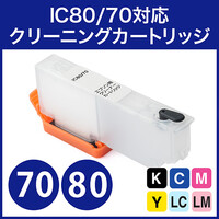 エプソン IC80/70シリーズ用目詰まり洗浄カートリッジ