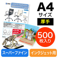 ペーパークラフト紙(A4・厚手・500枚・手作り)