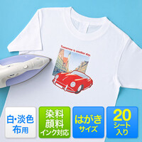 アイロン転写紙(インクジェット専用・はがきサイズ・白布用・顔料・染料インク両対応・20シート入)