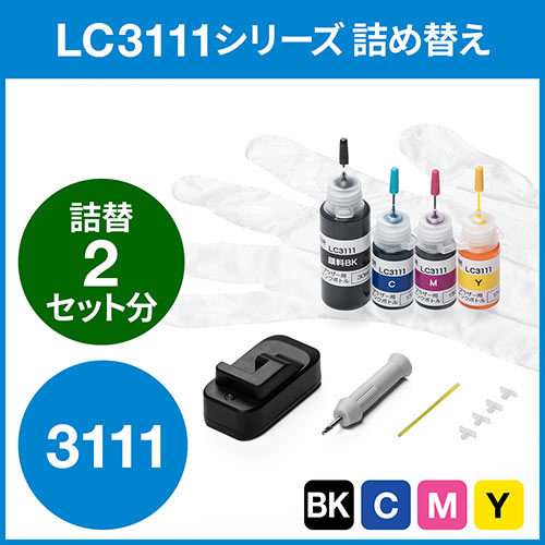 インク（詰め替え・ブラザー・LC3111シリーズ・ブラック・シアン・マゼンタ・イエロー・USBリセッター付き） EZ3-LC3111S4R サンワダイレクト