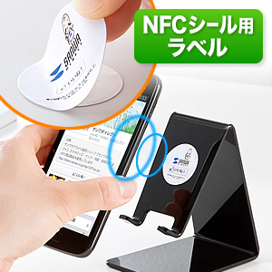 NFCタグシール用ラベル