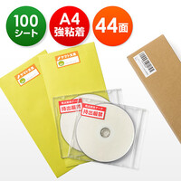 マルチラベル(激安・シールタイプ・44面・100枚入・A4・強粘着・インクジェット・レーザー)