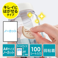 ラベルシール(再剥離・シール・ノーカット・A4・はがしやすい)