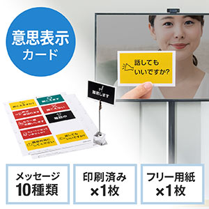 Web会議用カード(テレビ会議意思表示・ウェブ会議トラブル対策・クリップホルダー付属)
