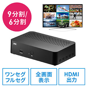 地デジチューナー(地上デジタルチューナー・ワンセグ・フルセグ・HDMI出力・全番組1画面表示・9分割・6分割・リモコン付属)
