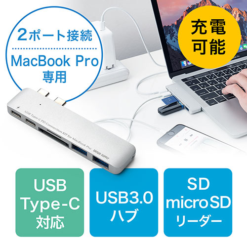 Macbook Pro専用usb Type Cハブ Usb Pd対応 Usb3 0ハブ 2ポート Microsd Sdカードリーダー付 シルバー Ez4 Adr311spd 激安通販のイーサプライ