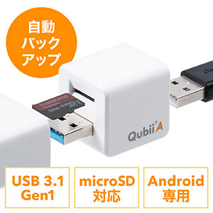 Androidバックアップカードリーダー(Android・アンドロイド・バックアップ・microSD・Qubii A・充電・カードリーダー)