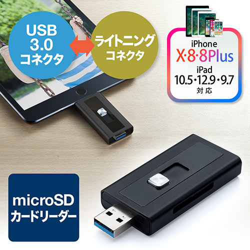 microSDカードリーダー(iPhone・iPad対応・Lightning/USB3.0・MFi認証・ブラック)