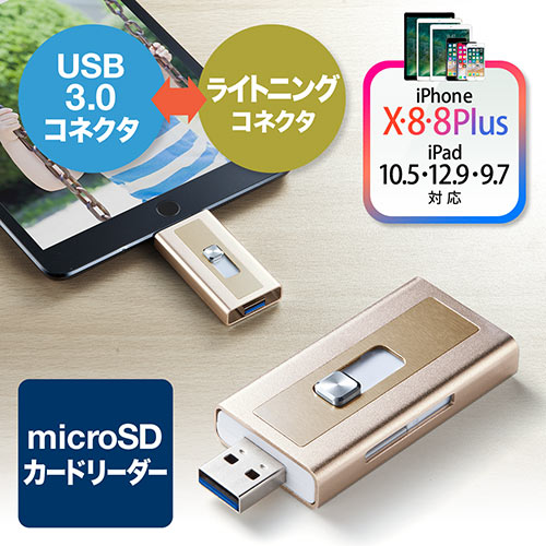 microSDカードリーダー(iPhone・iPad対応・Lightning/USB3.0・Mfi認証)