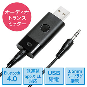 Bluetooth送信機(オーディオトランスミッター・低遅延・USB給電・3.5mm接続)