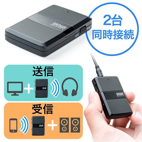 Bluetooth送信機 受信機 オーディオレシーバー トランスミッター 2台同時接続 送受信 Apt X Low Latency対応 Ez4 Btad006 激安通販のイーサプライ