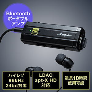 Bluetoothポータブルアンプ(ワイヤレス・ヘッドホンアンプ・高音質・ハイレゾ対応・コンパクト・小型・AAC・LDAC対応・マイクつき)