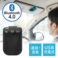 車載Bluetoothハンズフリーキット(iPhone・スマートフォン対応・振動検知搭載・通話・音楽対応)