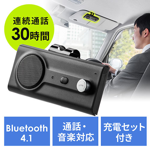 車載ハンズフリーキット Bluetooth接続 通話 音楽対応 長時間
