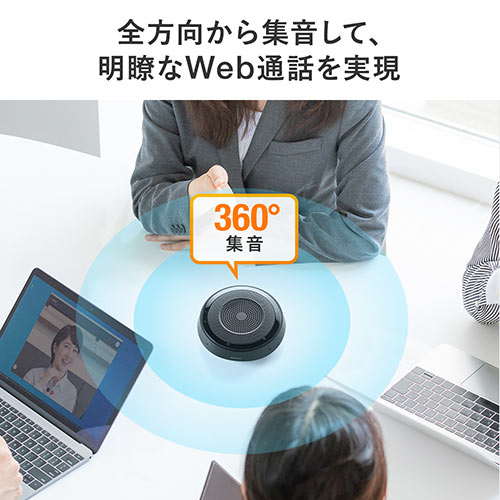 Web会議スピーカーフォン 360度全方向集音 エコー ノイズキャンセリング Usb Bluetooth Aux接続対応 会議用マイク スピーカー ブラック Ez4 Btmsp1 激安通販のイーサプライ
