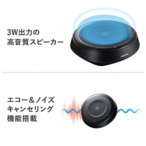 Web会議スピーカーフォン 360度全方向集音 エコー ノイズキャンセリング Usb Bluetooth Aux接続対応 会議用マイク スピーカー ブラック Ez4 Btmsp1 激安通販のイーサプライ