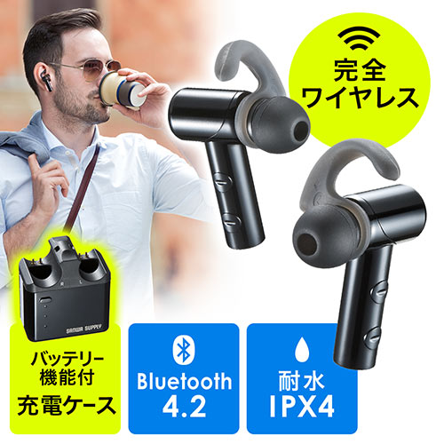 完全ワイヤレスイヤホン(Bluetooth・True Wireless・防水IPX4・充電ケース)