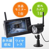防犯カメラ&ワイヤレスモニターセット(防水屋外カメラ・ワイヤレスカメラ1台セット・録画対応・SD/USBメモリー接続対応)