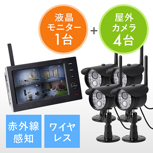 防犯カメラ&ワイヤレスモニターセット(防水屋外カメラ・ワイヤレスカメラ4台セット・録画対応・SD/USBメモリー接続対応) EZ4-CAM055-4