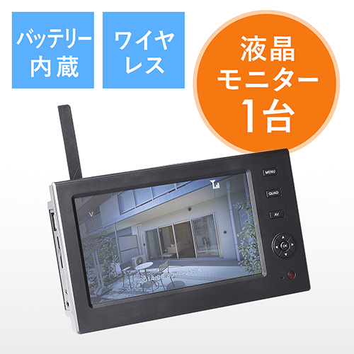 防犯カメラ用ワイヤレスモニター(EZ4-CAM035/055専用・バッテリー搭載/充電式・7インチ・SD/USBメモリー接続対応)