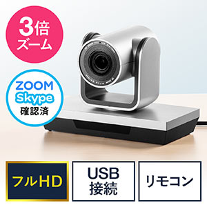 WEBカメラ(USBカメラ・広角・高画質・3倍ズーム対応・WEB会議向け・パン・チルト対応・フルHD・210万画素・Skype(スカイプ)・ZOOM(ズーム))