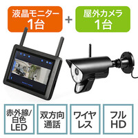 防犯カメラ&ワイヤレスモニターセット(防水屋外対応カメラ・ワイヤレスカメラ1台セット・SDカード・録画対応)