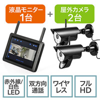 防犯カメラ&ワイヤレスモニターセット(防水屋外対応カメラ・ワイヤレスカメラ2台セット・SDカード・録画対応)