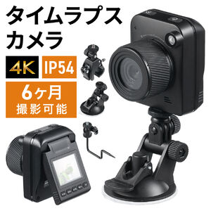 タイムラプスカメラ（定点カメラ・屋外カメラ・植物・星空・軽い・防水・4K・3200万画素・写真・動画対応・おすすめ） CAM109 サンワサプライ