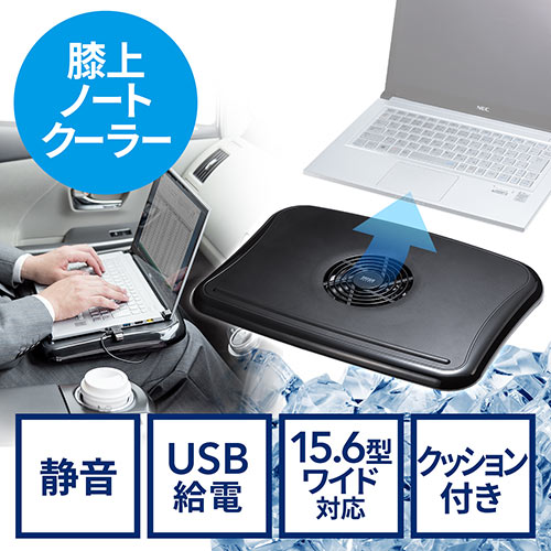 クーラーパッド(ノートクーラー・クッション・15.6型ワイド・静音・USB給電)