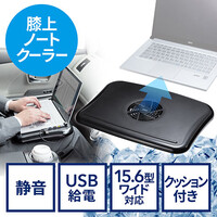 クーラーパッド(ノートクーラー・クッション・15.6型ワイド・静音・USB給電)
