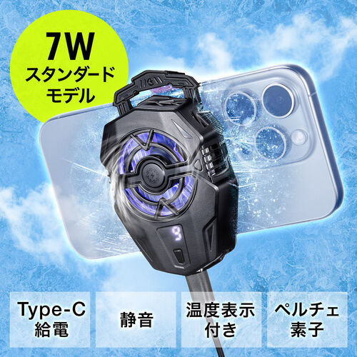 スマホ冷却（スマホクーラー・スタンダード・ペルチェ素子・クリップ