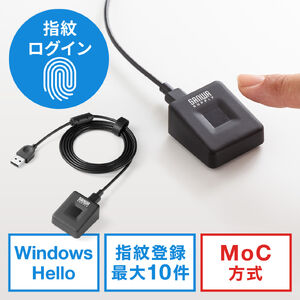 指紋認証リーダー（PC用・USB接続・MoC搭載・Windows Hello・Windows11/10対応・指紋最大10件登録・情報漏洩対策）