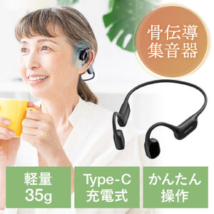 骨伝導集音器 両耳｜耳をふさがない・軽量設計・かんたん操作