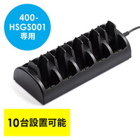 EZ4-HSGS001専用充電ステーション(ツアーガイド充電クレードル・10台用)