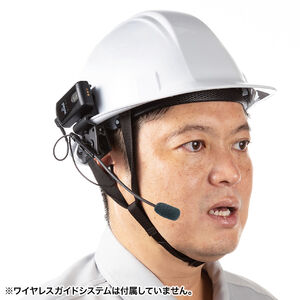 ヘルメット用イヤホンマイク