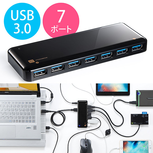 USB3.0ハブ(セルフパワー/ACアダプタ付・スマホ/タブレット充電・7ポート・ブラック)