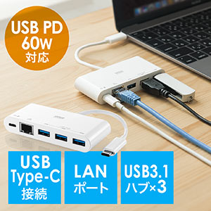 USB Type-Cハブ(LANポート付き・ギガビットイーサネット対応・PD対応・USB3.1×3ポート・ホワイト)