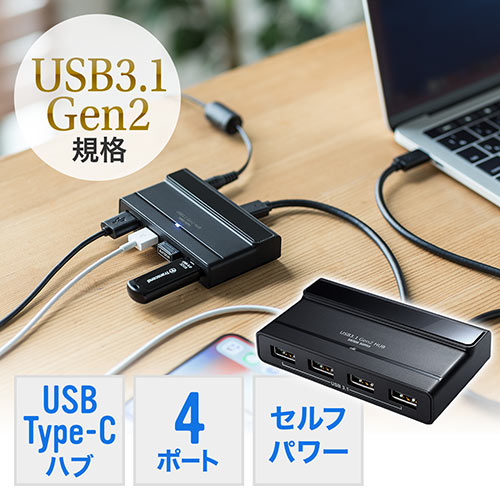 USB Type-Cハブ(4ポート・USB3.1 Gen2・セルフパワー・ブラック)