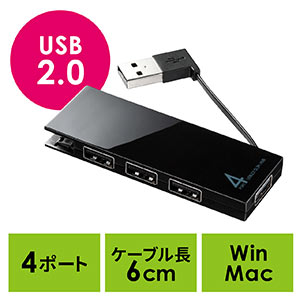 USB2.0 4ポートハブ(バスパワー・スリム・コンパクト形状・ケーブル収納・ブラック)