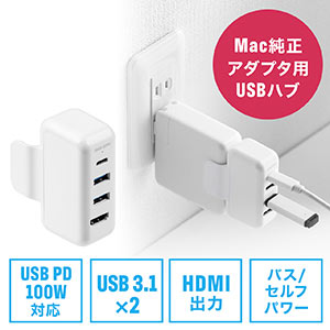 USB Type-Cハブ(MacBook専用・ACアダプタ一体型・取付型・USB PD 100W対応・HDMI出力・4K/30Hz対応・USB3.1×2ポート・ホワイト)