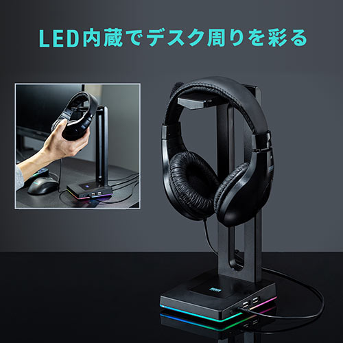 ヘッドホンスタンド Led内蔵 ゲーミング Usb 2 0 2ポート 3 5mmステレオミニジャック Led色切替ボタン内蔵 ブラック Ez4 Hub084led 激安通販のイーサプライ