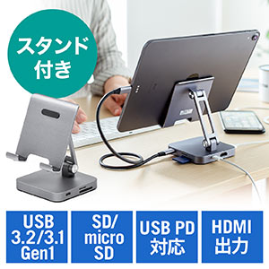 ドッキングステーション(スマートフォン・タブレット・iPad Proスタンド機能付・Type-C専用・USB PD対応・USBハブ・HDMI出力・カードリーダー)