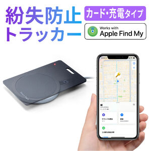 紛失防止（カード・スマートトラッカー・薄型・財布・忘れ物・置き忘れ・探しもの・追跡・アプリ・探す・音・対応・充電対応）