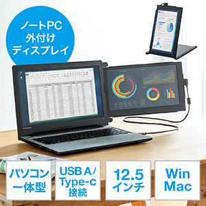 ノートPC用モバイルモニター(モバイルディスプレイ・12.5インチ・ノートパソコン一体化可能・フルHD・スライド式モニター・Mobile Pixels DUEX Pro)