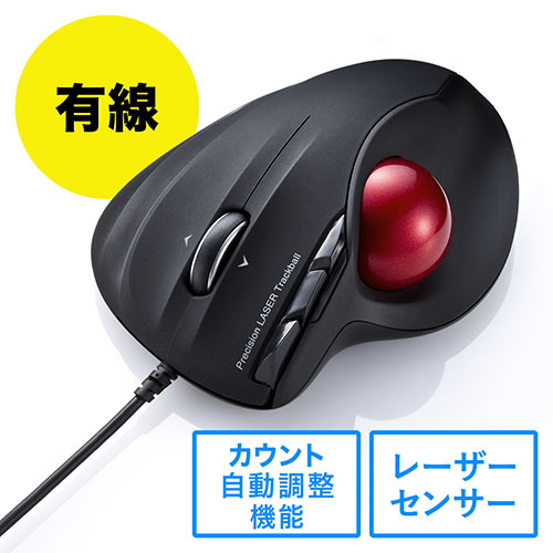 トラックボール(エルゴノミクス形状・レーザーセンサー・カウント数自動調整・6ボタン・ブラック)