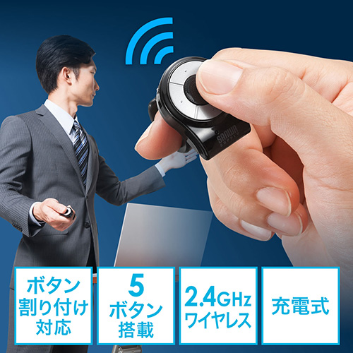リングマウス2(指輪マウス・5ボタン・ボタン割り付け・プレゼンテーション・カウント切替・充電式)